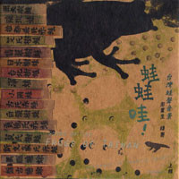 Songs of the frogs of Taiwan, vol.1