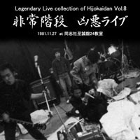 Legendary Live Collection Of Hijokaidan Vol. 8