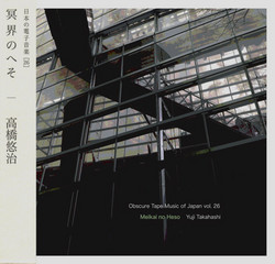 Obscure Tape Music Of Japan Vol. 26:  Meikai no Heso (2CD)