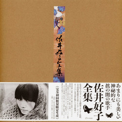 The Complete Works Of Yoshiko Sai (Box)
