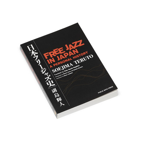 Free Jazz in Japan: A Personal History