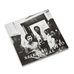 Seikatsu Kōjyō Iinkai (LP)
