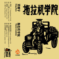 Tractor Academy (Tape)