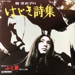 Hajiki Uta (LP)