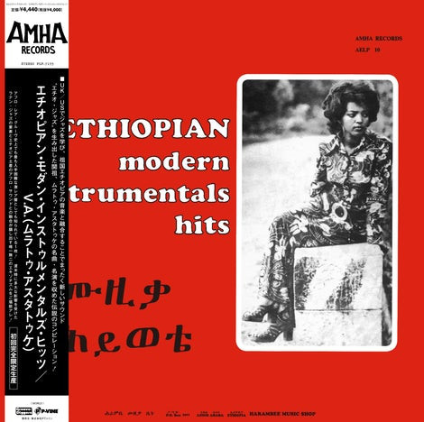 Ethiopian Modern Instrumental Hits