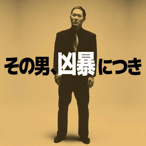  Violent Cop (Original Soundtrack) 