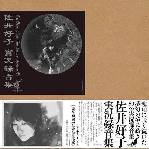 Sai Yoshiko Live Box (LP boxset)