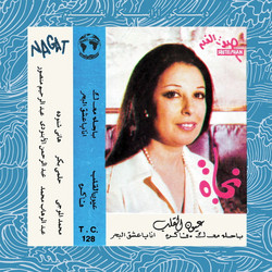 Eyoun El-Alb (LP)