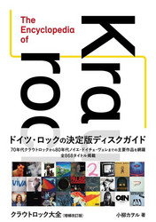 Krautrock Encyclopedia Expanded and Revised Edition