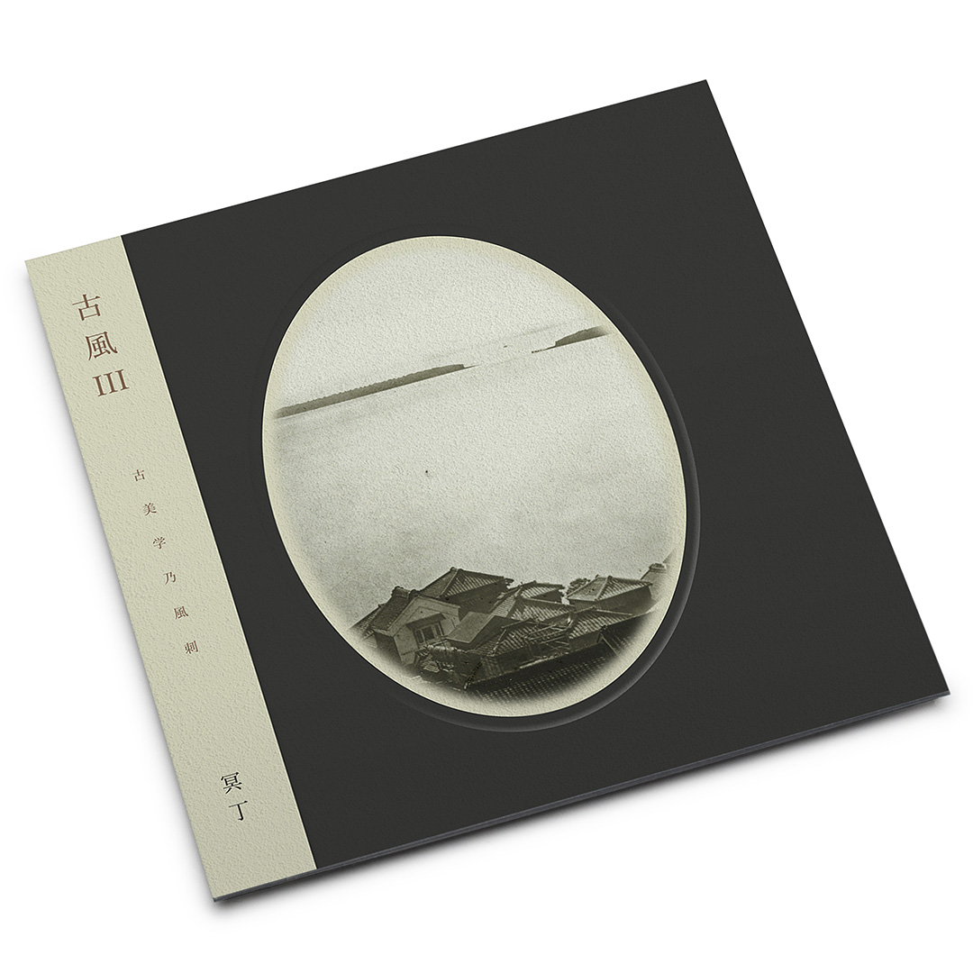 Kofu III / 古風 III (LP + Book)