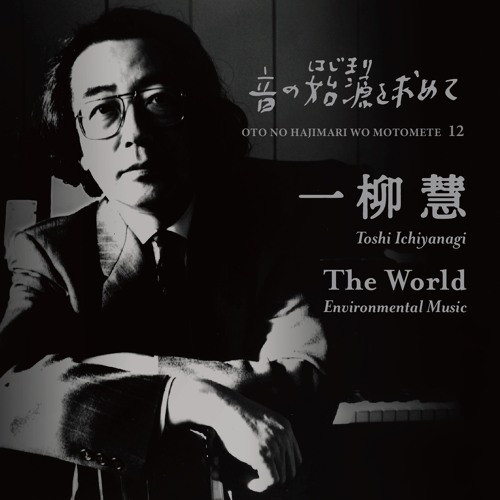 Oto no Hajimari wo Motomete vol.12 - The World