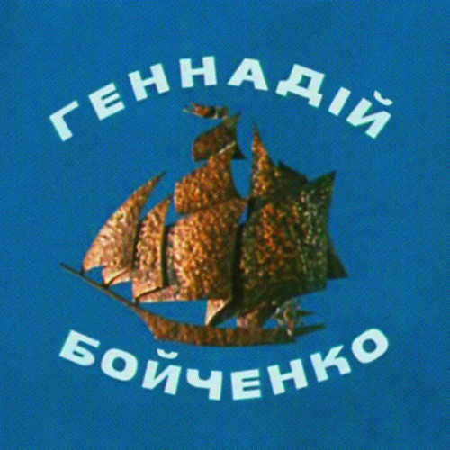 Sea Songs 