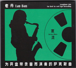 Saxophone Solo For Reel​-​to​-​reel Tape Recording