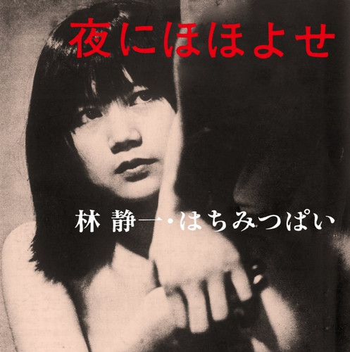 Yoru ni Hohoyose