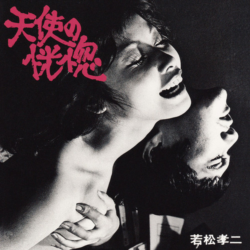 Tenshi No Kōkotsu