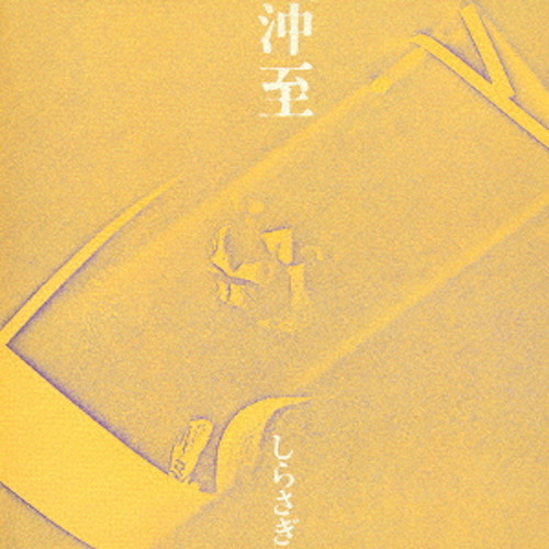 Shirasagi