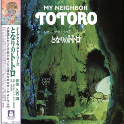 My Neighbor Totoro