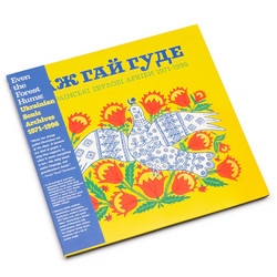 Even the Forest Hums: Ukrainian Sonic Archives 1971-1996