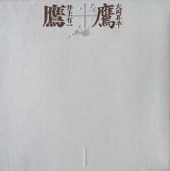鷹 = Taka (Art Book + LP)