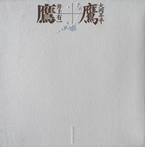 鷹 = Taka (Art Book + LP)