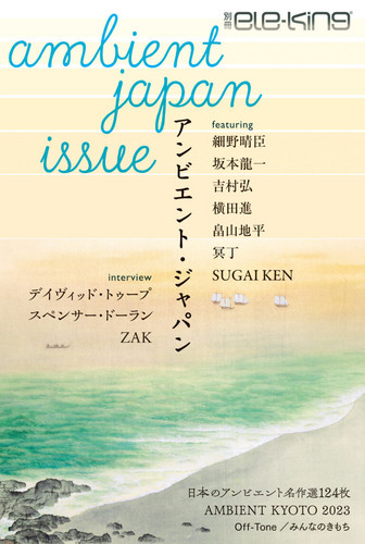 Ambient Japan Issue