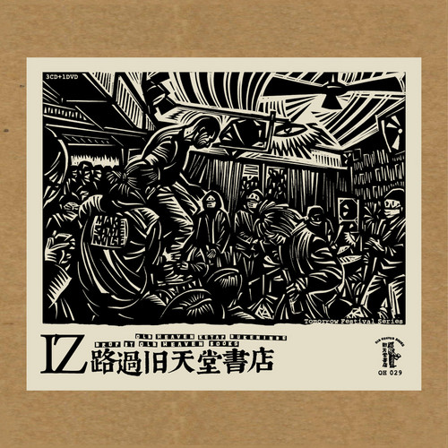 路过旧天堂书店 = Drop By Old Heaven Books = Old Heaven Ketap Dukeninde