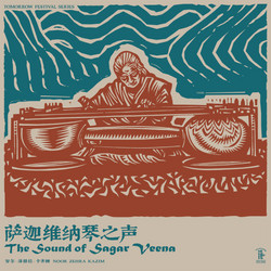 The Sound Of Sagar Veena