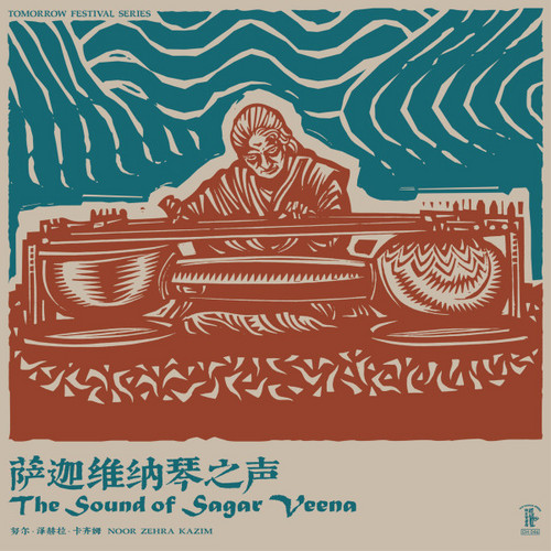 The Sound Of Sagar Veena