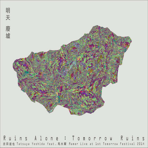明天废墟 = Tomorrow Ruins