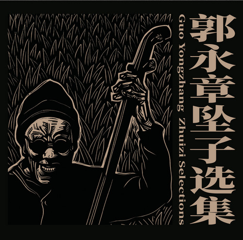 Zhuizi Selections