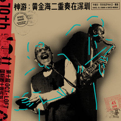 Spirit Groove: Golden Sea Duo in Shenzhen 