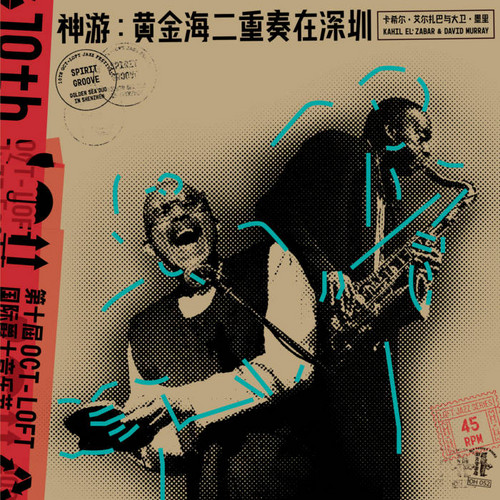 Spirit Groove: Golden Sea Duo in Shenzhen 
