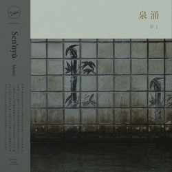 Sen’nyū