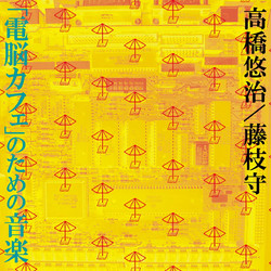Music for "Cyber Caf​é​"