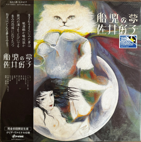 Taiji no Yume 胎児の夢