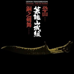 Osorezan / Doh No Kembai