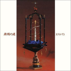 Muzan No Bi (Beauty Without Mercy) 