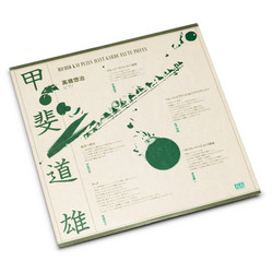 Michio Kai Plays The Avant-Garde Flute Pieces  (LP)