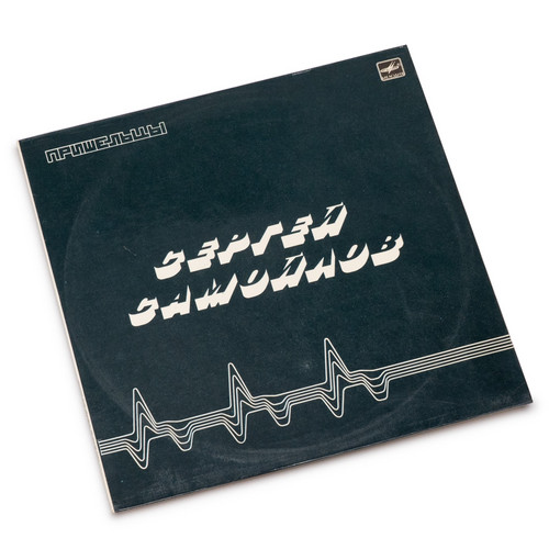 Пришельцы (LP)