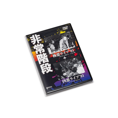 Legendary Live Collection Of Hijokaidan Vol. 8