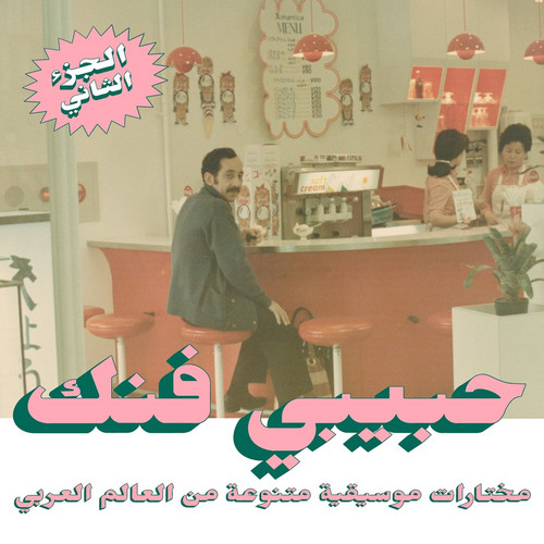 Habibi Funk: An Eclectic Selection Of Music From The Arab World, Part 2