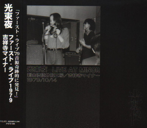 1979 First live