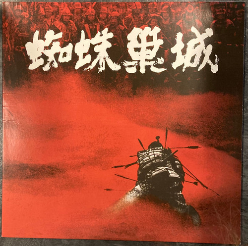 The Throne of Blood