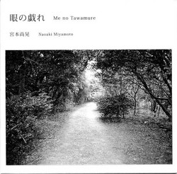 Me no Tawamure