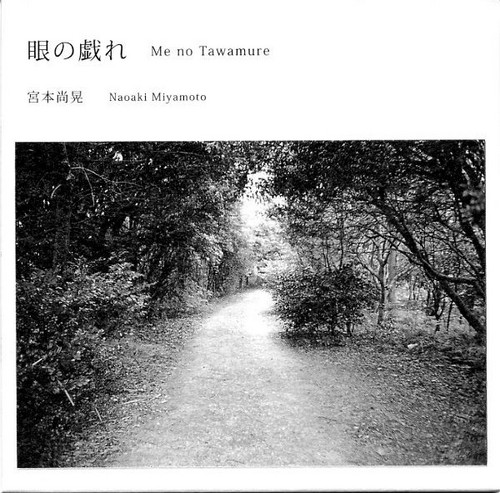 Me no Tawamure