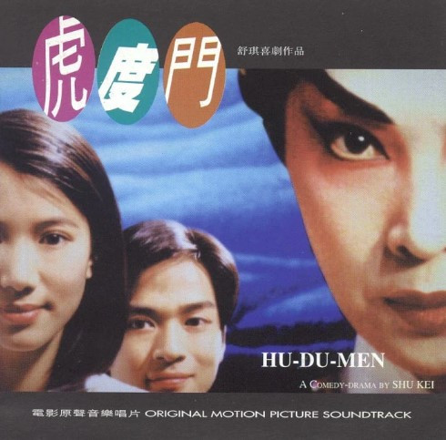 Hu-du-men: Original Motion Picture Soundtrack
