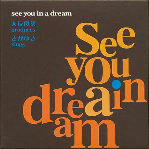See you in a dream