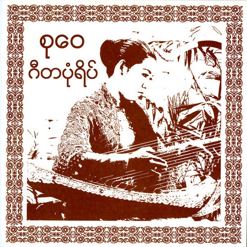 Gita Pon Yeik