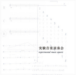 Experimental Music Concert