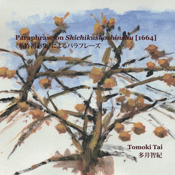 Paraphrase on Shichikushoshinshu [1664] 